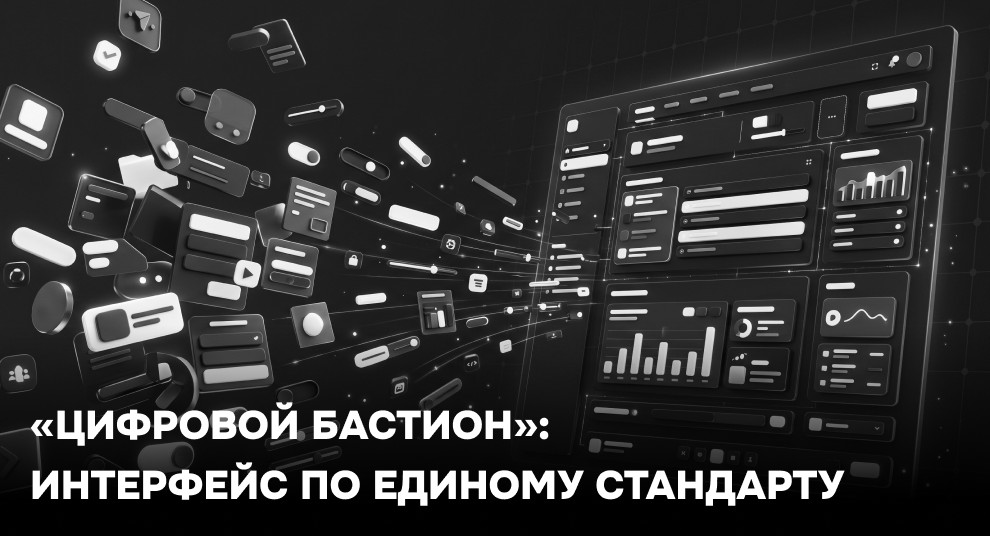 Завершена масштабная работа по унификации интерфейса платформы